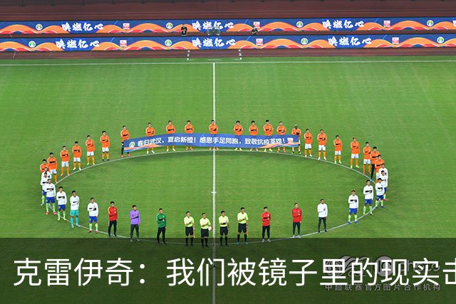克雷伊奇：我们被镜子里的现实击碎了，原本捷克的目标是小组出线